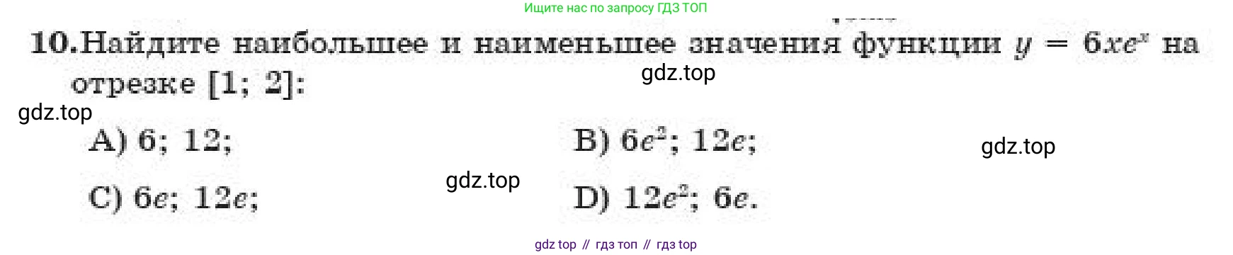 ГДЗ Алгебра, 11 класс Учебник, авторы: Абылкасымова Алма Есимбековна, Жумагулова Зауре Абдыкеновна, издательство Мектеп, Алматы, 2019, страница 99, номер 10, Условие