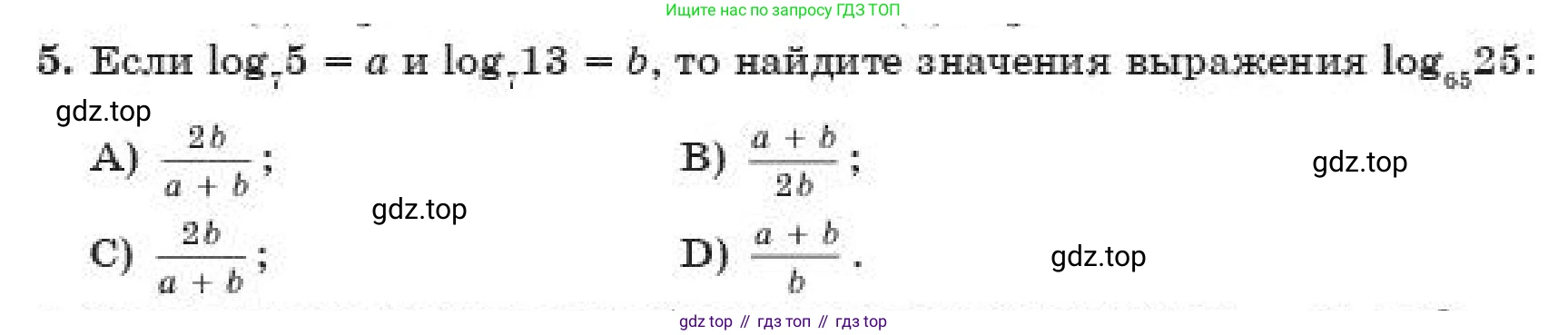 ГДЗ Алгебра, 11 класс Учебник, авторы: Абылкасымова Алма Есимбековна, Жумагулова Зауре Абдыкеновна, издательство Мектеп, Алматы, 2019, страница 98, номер 5, Условие