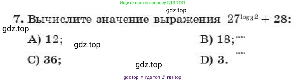 ГДЗ Алгебра, 11 класс Учебник, авторы: Абылкасымова Алма Есимбековна, Жумагулова Зауре Абдыкеновна, издательство Мектеп, Алматы, 2019, страница 99, номер 7, Условие