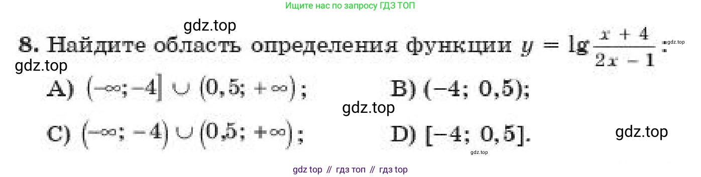 ГДЗ Алгебра, 11 класс Учебник, авторы: Абылкасымова Алма Есимбековна, Жумагулова Зауре Абдыкеновна, издательство Мектеп, Алматы, 2019, страница 99, номер 8, Условие