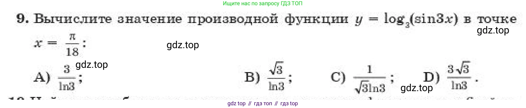 ГДЗ Алгебра, 11 класс Учебник, авторы: Абылкасымова Алма Есимбековна, Жумагулова Зауре Абдыкеновна, издательство Мектеп, Алматы, 2019, страница 99, номер 9, Условие