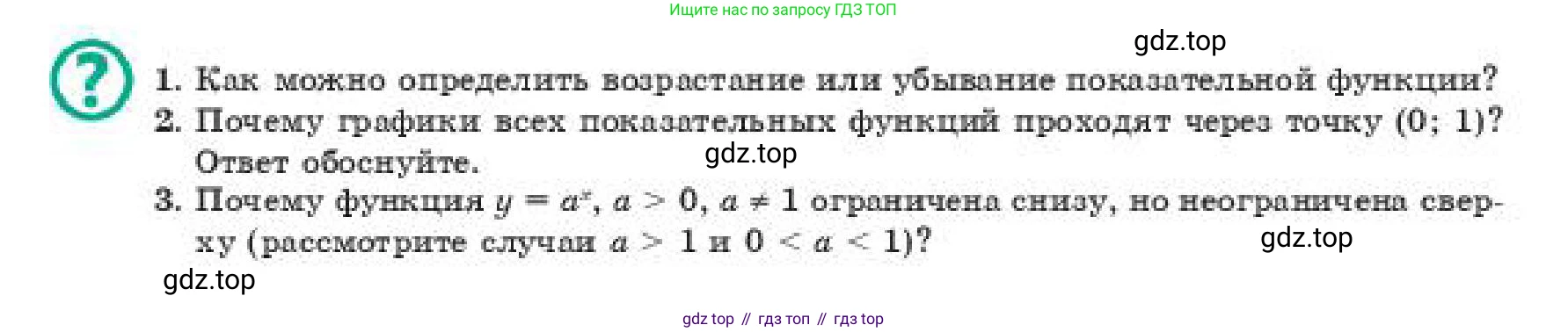 ГДЗ Алгебра, 11 класс Учебник, авторы: Абылкасымова Алма Есимбековна, Жумагулова Зауре Абдыкеновна, издательство Мектеп, Алматы, 2019, страница 78, Условие