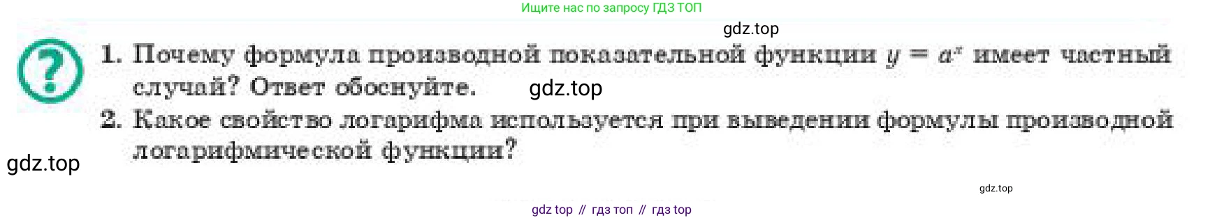 ГДЗ Алгебра, 11 класс Учебник, авторы: Абылкасымова Алма Есимбековна, Жумагулова Зауре Абдыкеновна, издательство Мектеп, Алматы, 2019, страница 96, Условие