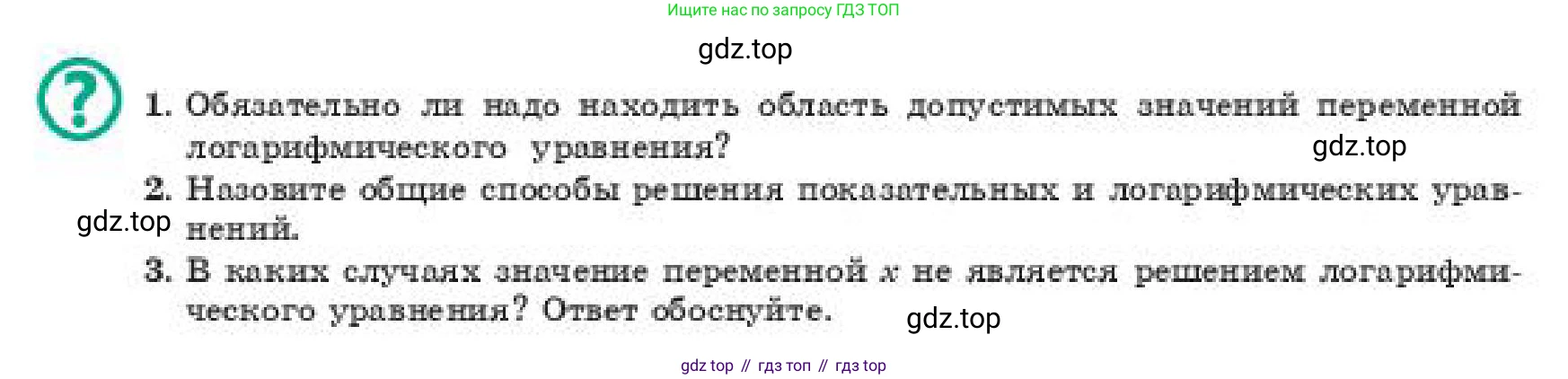 ГДЗ Алгебра, 11 класс Учебник, авторы: Абылкасымова Алма Есимбековна, Жумагулова Зауре Абдыкеновна, издательство Мектеп, Алматы, 2019, страница 111, Условие