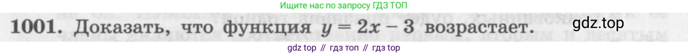 ГДЗ Алгебра, 11 класс Учебник, авторы: Колягин Юрий Михайлович, Ткачева Мария Владимировна, Федорова Надежда Евгеньевна, Шабунин Михаил Иванович, издательство Просвещение, Москва, 2014, голубого цвета, страница 342, номер 1001, Условие