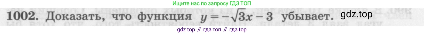 ГДЗ Алгебра, 11 класс Учебник, авторы: Колягин Юрий Михайлович, Ткачева Мария Владимировна, Федорова Надежда Евгеньевна, Шабунин Михаил Иванович, издательство Просвещение, Москва, 2014, голубого цвета, страница 342, номер 1002, Условие