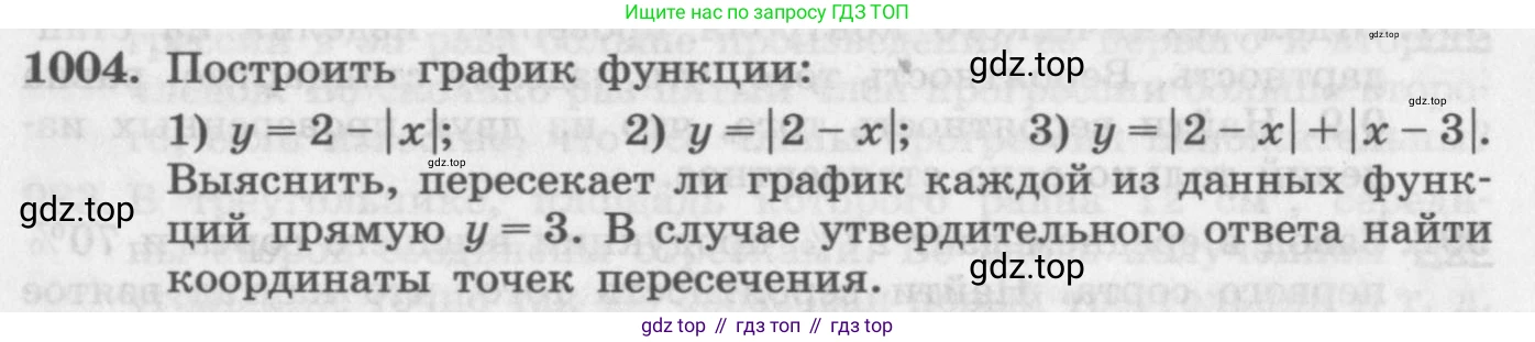 ГДЗ Алгебра, 11 класс Учебник, авторы: Колягин Юрий Михайлович, Ткачева Мария Владимировна, Федорова Надежда Евгеньевна, Шабунин Михаил Иванович, издательство Просвещение, Москва, 2014, голубого цвета, страница 342, номер 1004, Условие