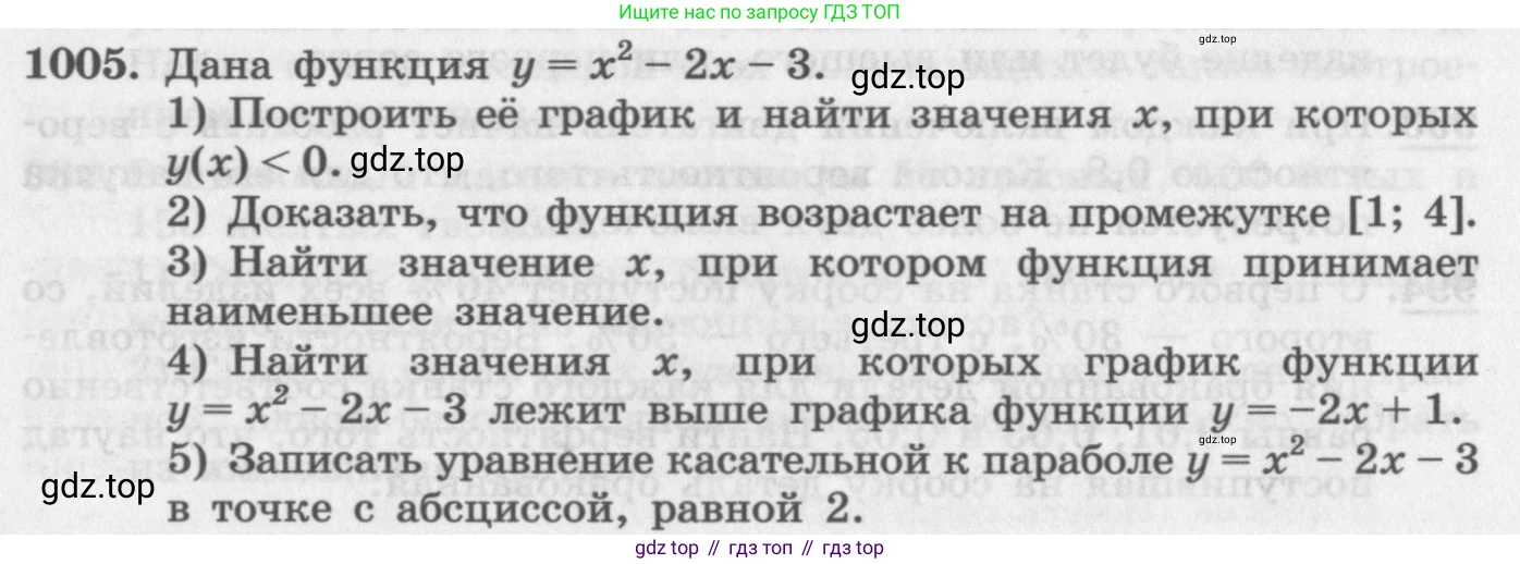 ГДЗ Алгебра, 11 класс Учебник, авторы: Колягин Юрий Михайлович, Ткачева Мария Владимировна, Федорова Надежда Евгеньевна, Шабунин Михаил Иванович, издательство Просвещение, Москва, 2014, голубого цвета, страница 342, номер 1005, Условие