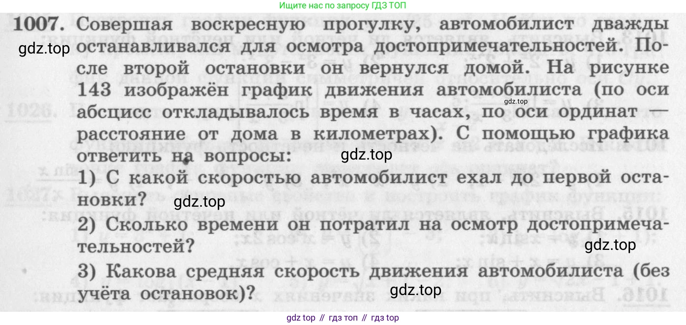 ГДЗ Алгебра, 11 класс Учебник, авторы: Колягин Юрий Михайлович, Ткачева Мария Владимировна, Федорова Надежда Евгеньевна, Шабунин Михаил Иванович, издательство Просвещение, Москва, 2014, голубого цвета, страница 343, номер 1007, Условие