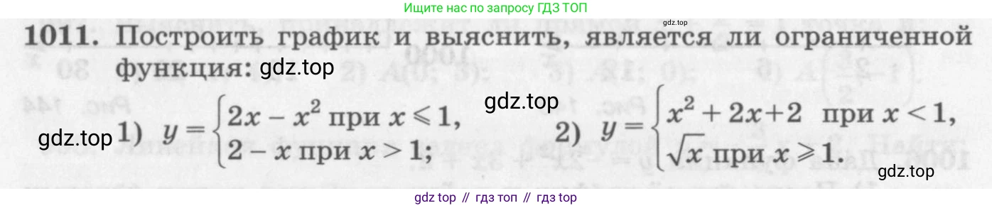 ГДЗ Алгебра, 11 класс Учебник, авторы: Колягин Юрий Михайлович, Ткачева Мария Владимировна, Федорова Надежда Евгеньевна, Шабунин Михаил Иванович, издательство Просвещение, Москва, 2014, голубого цвета, страница 344, номер 1011, Условие
