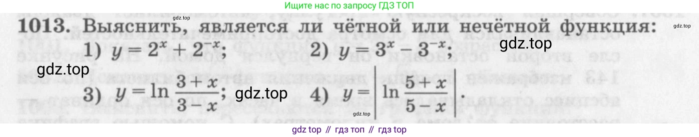 ГДЗ Алгебра, 11 класс Учебник, авторы: Колягин Юрий Михайлович, Ткачева Мария Владимировна, Федорова Надежда Евгеньевна, Шабунин Михаил Иванович, издательство Просвещение, Москва, 2014, голубого цвета, страница 344, номер 1013, Условие