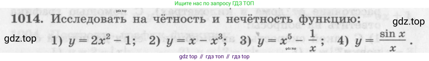 ГДЗ Алгебра, 11 класс Учебник, авторы: Колягин Юрий Михайлович, Ткачева Мария Владимировна, Федорова Надежда Евгеньевна, Шабунин Михаил Иванович, издательство Просвещение, Москва, 2014, голубого цвета, страница 344, номер 1014, Условие