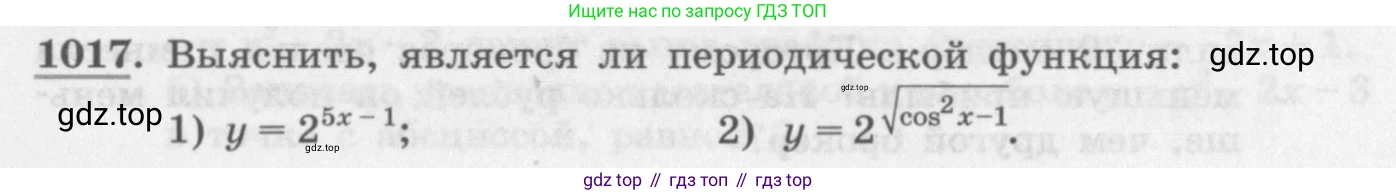 ГДЗ Алгебра, 11 класс Учебник, авторы: Колягин Юрий Михайлович, Ткачева Мария Владимировна, Федорова Надежда Евгеньевна, Шабунин Михаил Иванович, издательство Просвещение, Москва, 2014, голубого цвета, страница 344, номер 1017, Условие