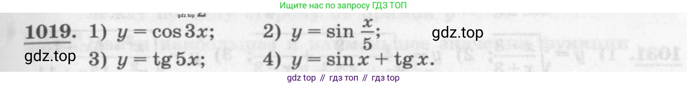 ГДЗ Алгебра, 11 класс Учебник, авторы: Колягин Юрий Михайлович, Ткачева Мария Владимировна, Федорова Надежда Евгеньевна, Шабунин Михаил Иванович, издательство Просвещение, Москва, 2014, голубого цвета, страница 345, номер 1019, Условие