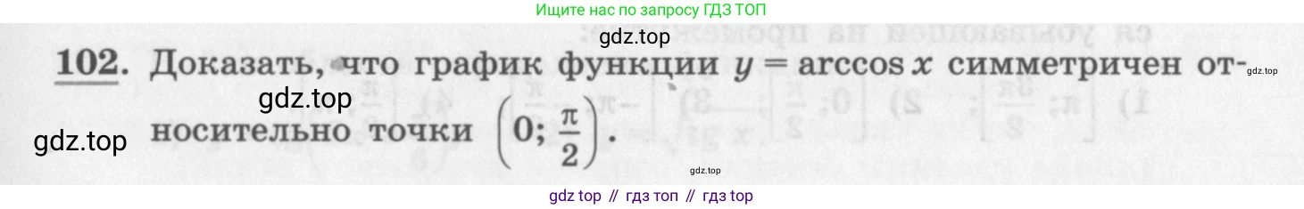 ГДЗ Алгебра, 11 класс Учебник, авторы: Колягин Юрий Михайлович, Ткачева Мария Владимировна, Федорова Надежда Евгеньевна, Шабунин Михаил Иванович, издательство Просвещение, Москва, 2014, голубого цвета, страница 41, номер 102, Условие