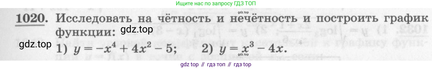 ГДЗ Алгебра, 11 класс Учебник, авторы: Колягин Юрий Михайлович, Ткачева Мария Владимировна, Федорова Надежда Евгеньевна, Шабунин Михаил Иванович, издательство Просвещение, Москва, 2014, голубого цвета, страница 345, номер 1020, Условие