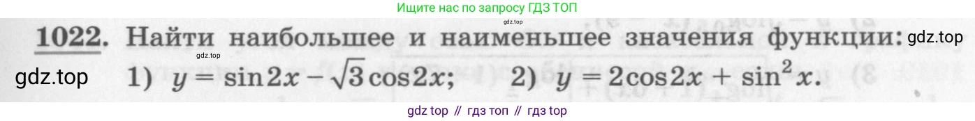 ГДЗ Алгебра, 11 класс Учебник, авторы: Колягин Юрий Михайлович, Ткачева Мария Владимировна, Федорова Надежда Евгеньевна, Шабунин Михаил Иванович, издательство Просвещение, Москва, 2014, голубого цвета, страница 345, номер 1022, Условие