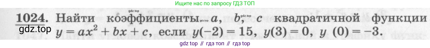 ГДЗ Алгебра, 11 класс Учебник, авторы: Колягин Юрий Михайлович, Ткачева Мария Владимировна, Федорова Надежда Евгеньевна, Шабунин Михаил Иванович, издательство Просвещение, Москва, 2014, голубого цвета, страница 345, номер 1024, Условие