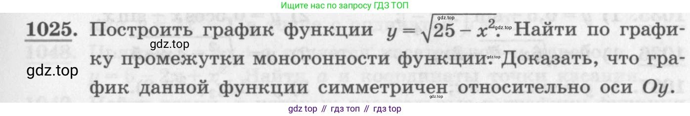 ГДЗ Алгебра, 11 класс Учебник, авторы: Колягин Юрий Михайлович, Ткачева Мария Владимировна, Федорова Надежда Евгеньевна, Шабунин Михаил Иванович, издательство Просвещение, Москва, 2014, голубого цвета, страница 345, номер 1025, Условие