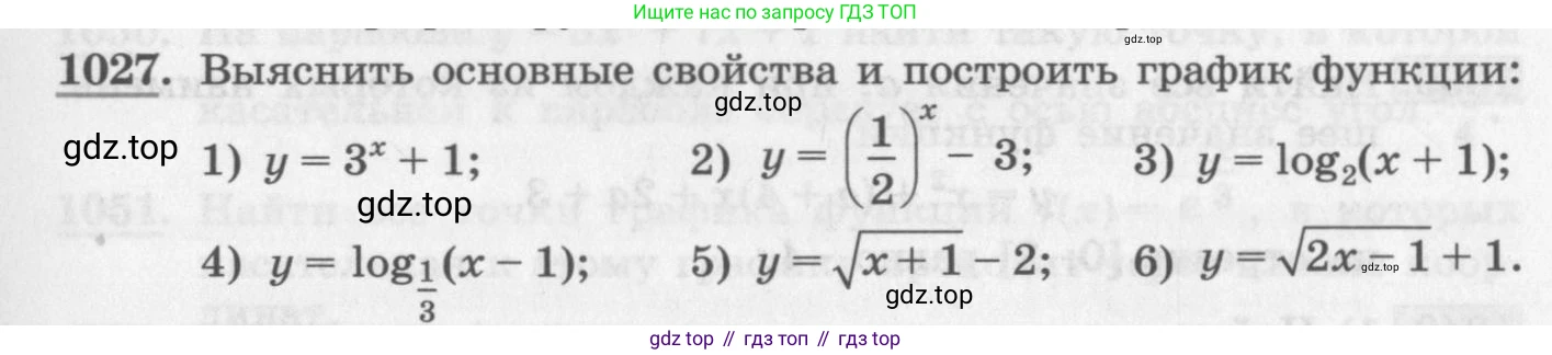 ГДЗ Алгебра, 11 класс Учебник, авторы: Колягин Юрий Михайлович, Ткачева Мария Владимировна, Федорова Надежда Евгеньевна, Шабунин Михаил Иванович, издательство Просвещение, Москва, 2014, голубого цвета, страница 345, номер 1027, Условие