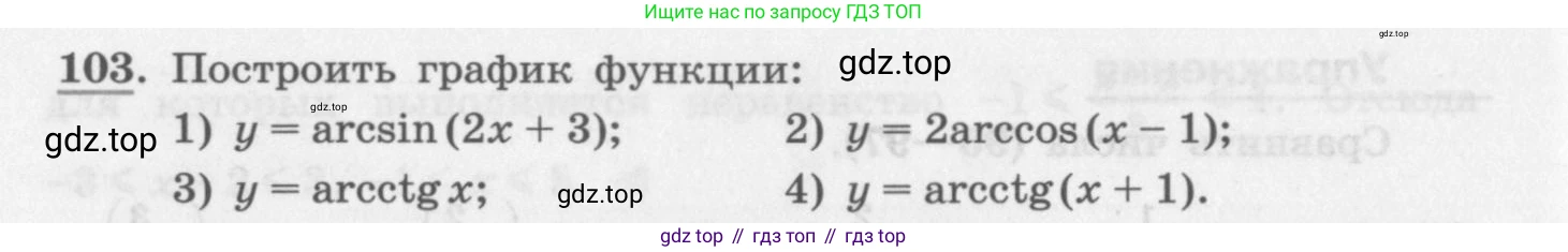 ГДЗ Алгебра, 11 класс Учебник, авторы: Колягин Юрий Михайлович, Ткачева Мария Владимировна, Федорова Надежда Евгеньевна, Шабунин Михаил Иванович, издательство Просвещение, Москва, 2014, голубого цвета, страница 42, номер 103, Условие
