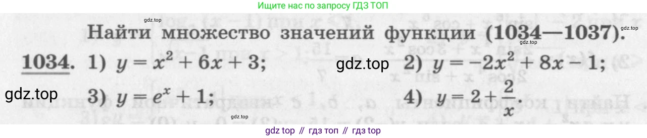 ГДЗ Алгебра, 11 класс Учебник, авторы: Колягин Юрий Михайлович, Ткачева Мария Владимировна, Федорова Надежда Евгеньевна, Шабунин Михаил Иванович, издательство Просвещение, Москва, 2014, голубого цвета, страница 346, номер 1034, Условие