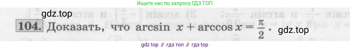 ГДЗ Алгебра, 11 класс Учебник, авторы: Колягин Юрий Михайлович, Ткачева Мария Владимировна, Федорова Надежда Евгеньевна, Шабунин Михаил Иванович, издательство Просвещение, Москва, 2014, голубого цвета, страница 42, номер 104, Условие