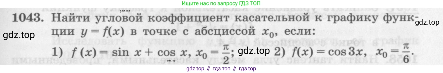 ГДЗ Алгебра, 11 класс Учебник, авторы: Колягин Юрий Михайлович, Ткачева Мария Владимировна, Федорова Надежда Евгеньевна, Шабунин Михаил Иванович, издательство Просвещение, Москва, 2014, голубого цвета, страница 347, номер 1043, Условие