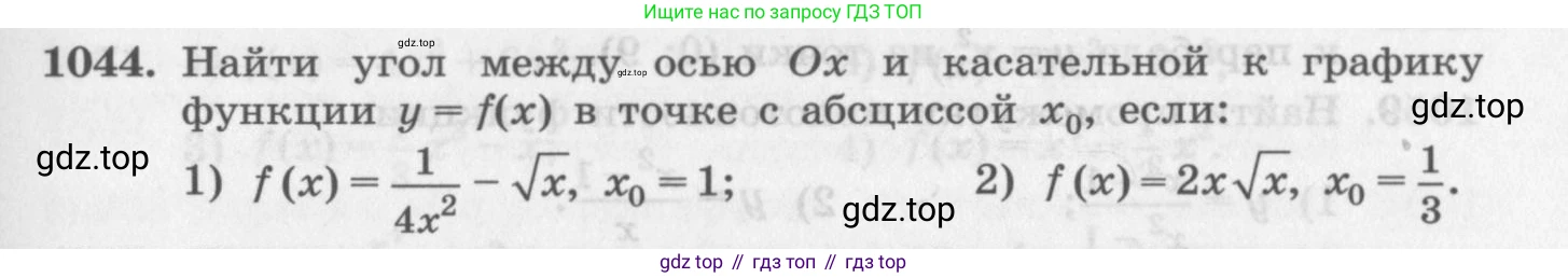 ГДЗ Алгебра, 11 класс Учебник, авторы: Колягин Юрий Михайлович, Ткачева Мария Владимировна, Федорова Надежда Евгеньевна, Шабунин Михаил Иванович, издательство Просвещение, Москва, 2014, голубого цвета, страница 347, номер 1044, Условие