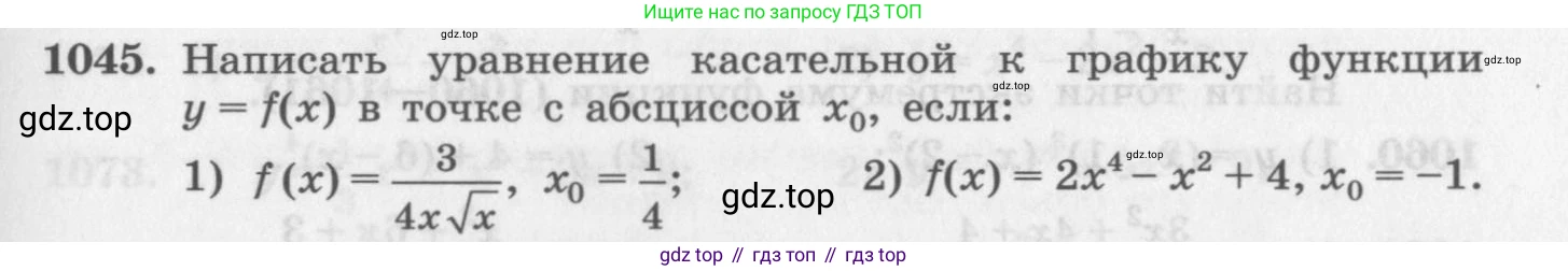 ГДЗ Алгебра, 11 класс Учебник, авторы: Колягин Юрий Михайлович, Ткачева Мария Владимировна, Федорова Надежда Евгеньевна, Шабунин Михаил Иванович, издательство Просвещение, Москва, 2014, голубого цвета, страница 347, номер 1045, Условие