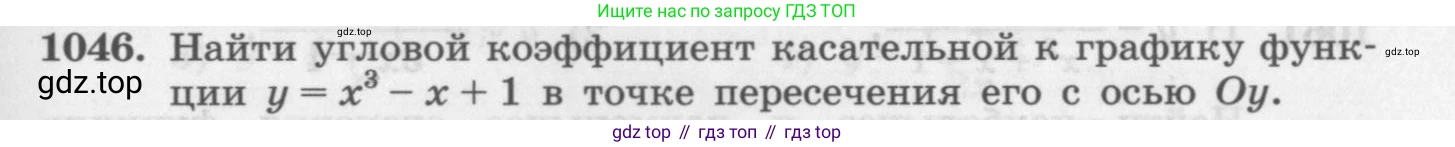 ГДЗ Алгебра, 11 класс Учебник, авторы: Колягин Юрий Михайлович, Ткачева Мария Владимировна, Федорова Надежда Евгеньевна, Шабунин Михаил Иванович, издательство Просвещение, Москва, 2014, голубого цвета, страница 347, номер 1046, Условие