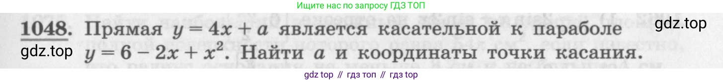 ГДЗ Алгебра, 11 класс Учебник, авторы: Колягин Юрий Михайлович, Ткачева Мария Владимировна, Федорова Надежда Евгеньевна, Шабунин Михаил Иванович, издательство Просвещение, Москва, 2014, голубого цвета, страница 347, номер 1048, Условие