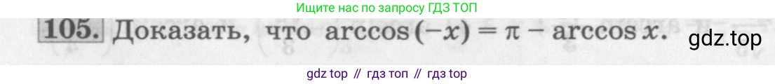 ГДЗ Алгебра, 11 класс Учебник, авторы: Колягин Юрий Михайлович, Ткачева Мария Владимировна, Федорова Надежда Евгеньевна, Шабунин Михаил Иванович, издательство Просвещение, Москва, 2014, голубого цвета, страница 42, номер 105, Условие