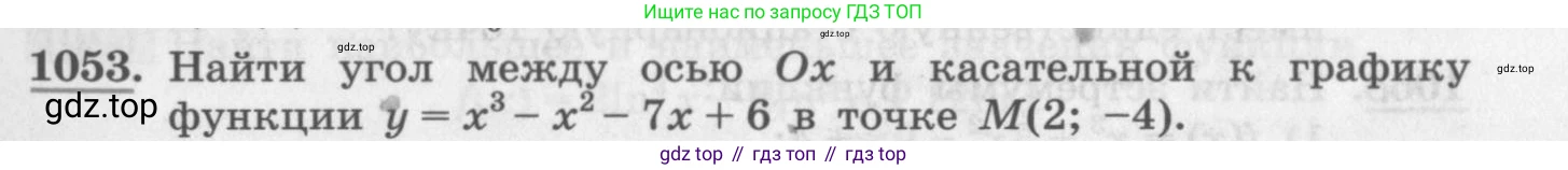 ГДЗ Алгебра, 11 класс Учебник, авторы: Колягин Юрий Михайлович, Ткачева Мария Владимировна, Федорова Надежда Евгеньевна, Шабунин Михаил Иванович, издательство Просвещение, Москва, 2014, голубого цвета, страница 347, номер 1053, Условие