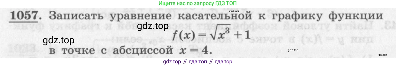 ГДЗ Алгебра, 11 класс Учебник, авторы: Колягин Юрий Михайлович, Ткачева Мария Владимировна, Федорова Надежда Евгеньевна, Шабунин Михаил Иванович, издательство Просвещение, Москва, 2014, голубого цвета, страница 348, номер 1057, Условие
