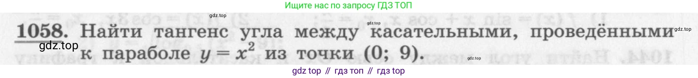 ГДЗ Алгебра, 11 класс Учебник, авторы: Колягин Юрий Михайлович, Ткачева Мария Владимировна, Федорова Надежда Евгеньевна, Шабунин Михаил Иванович, издательство Просвещение, Москва, 2014, голубого цвета, страница 348, номер 1058, Условие