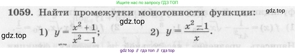ГДЗ Алгебра, 11 класс Учебник, авторы: Колягин Юрий Михайлович, Ткачева Мария Владимировна, Федорова Надежда Евгеньевна, Шабунин Михаил Иванович, издательство Просвещение, Москва, 2014, голубого цвета, страница 348, номер 1059, Условие