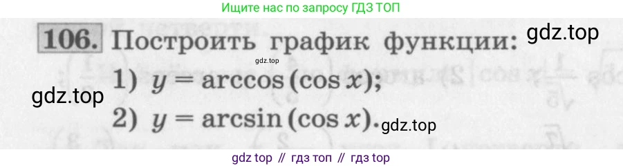 ГДЗ Алгебра, 11 класс Учебник, авторы: Колягин Юрий Михайлович, Ткачева Мария Владимировна, Федорова Надежда Евгеньевна, Шабунин Михаил Иванович, издательство Просвещение, Москва, 2014, голубого цвета, страница 42, номер 106, Условие