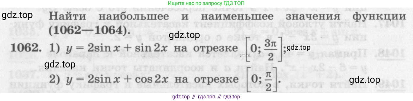 ГДЗ Алгебра, 11 класс Учебник, авторы: Колягин Юрий Михайлович, Ткачева Мария Владимировна, Федорова Надежда Евгеньевна, Шабунин Михаил Иванович, издательство Просвещение, Москва, 2014, голубого цвета, страница 348, номер 1062, Условие