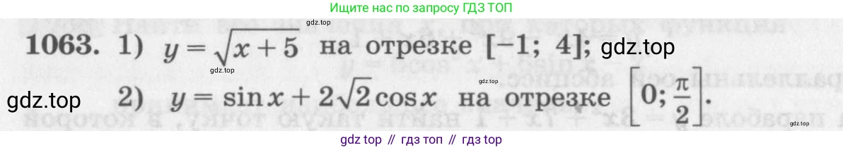 ГДЗ Алгебра, 11 класс Учебник, авторы: Колягин Юрий Михайлович, Ткачева Мария Владимировна, Федорова Надежда Евгеньевна, Шабунин Михаил Иванович, издательство Просвещение, Москва, 2014, голубого цвета, страница 348, номер 1063, Условие