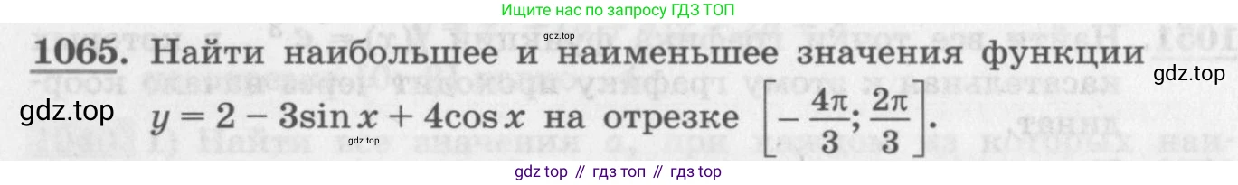 ГДЗ Алгебра, 11 класс Учебник, авторы: Колягин Юрий Михайлович, Ткачева Мария Владимировна, Федорова Надежда Евгеньевна, Шабунин Михаил Иванович, издательство Просвещение, Москва, 2014, голубого цвета, страница 348, номер 1065, Условие