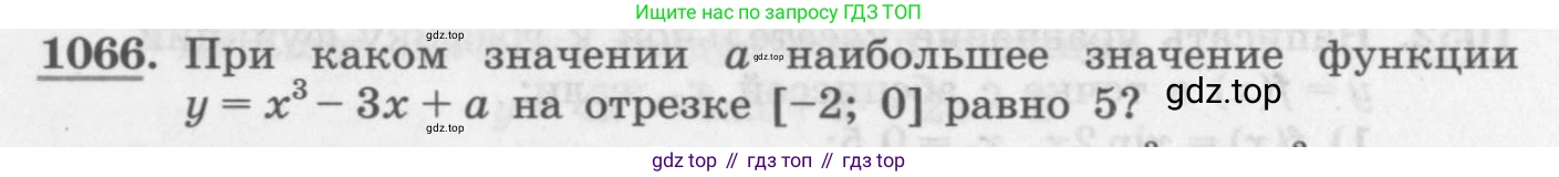 ГДЗ Алгебра, 11 класс Учебник, авторы: Колягин Юрий Михайлович, Ткачева Мария Владимировна, Федорова Надежда Евгеньевна, Шабунин Михаил Иванович, издательство Просвещение, Москва, 2014, голубого цвета, страница 348, номер 1066, Условие
