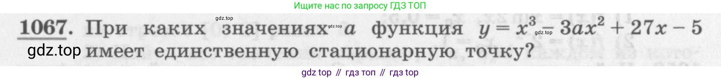 ГДЗ Алгебра, 11 класс Учебник, авторы: Колягин Юрий Михайлович, Ткачева Мария Владимировна, Федорова Надежда Евгеньевна, Шабунин Михаил Иванович, издательство Просвещение, Москва, 2014, голубого цвета, страница 348, номер 1067, Условие