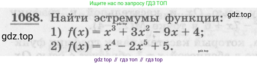 ГДЗ Алгебра, 11 класс Учебник, авторы: Колягин Юрий Михайлович, Ткачева Мария Владимировна, Федорова Надежда Евгеньевна, Шабунин Михаил Иванович, издательство Просвещение, Москва, 2014, голубого цвета, страница 348, номер 1068, Условие