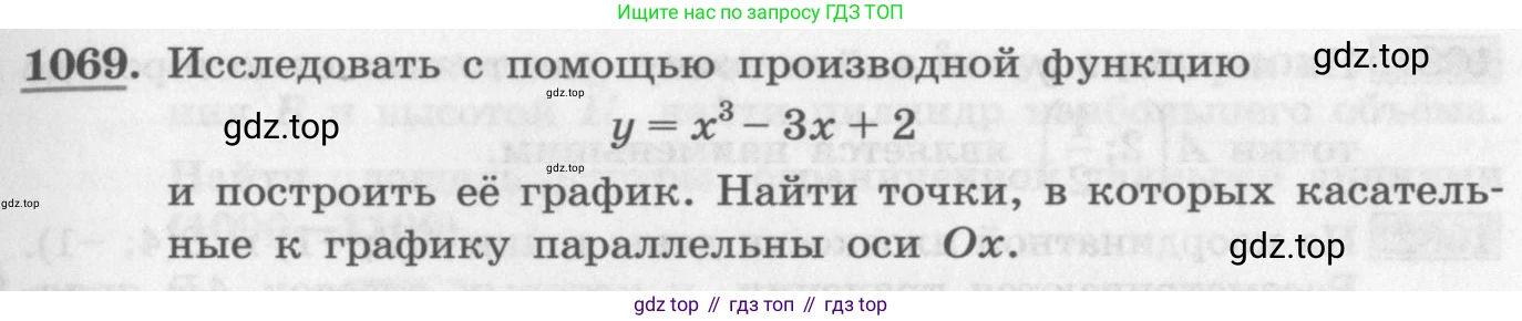 ГДЗ Алгебра, 11 класс Учебник, авторы: Колягин Юрий Михайлович, Ткачева Мария Владимировна, Федорова Надежда Евгеньевна, Шабунин Михаил Иванович, издательство Просвещение, Москва, 2014, голубого цвета, страница 349, номер 1069, Условие