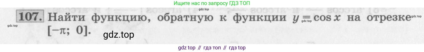 ГДЗ Алгебра, 11 класс Учебник, авторы: Колягин Юрий Михайлович, Ткачева Мария Владимировна, Федорова Надежда Евгеньевна, Шабунин Михаил Иванович, издательство Просвещение, Москва, 2014, голубого цвета, страница 42, номер 107, Условие