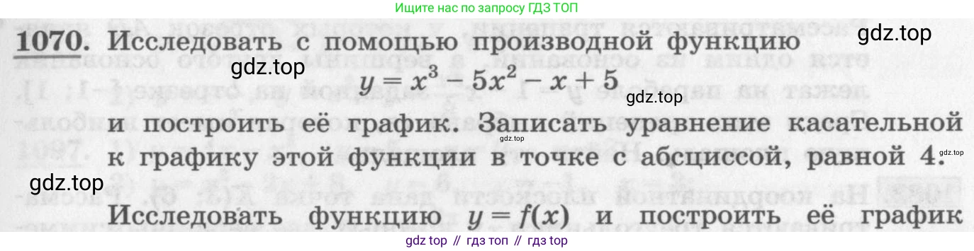 ГДЗ Алгебра, 11 класс Учебник, авторы: Колягин Юрий Михайлович, Ткачева Мария Владимировна, Федорова Надежда Евгеньевна, Шабунин Михаил Иванович, издательство Просвещение, Москва, 2014, голубого цвета, страница 349, номер 1070, Условие
