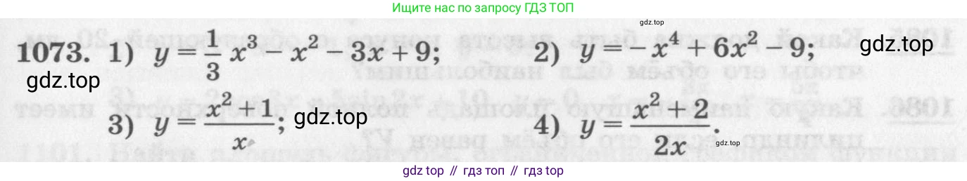 ГДЗ Алгебра, 11 класс Учебник, авторы: Колягин Юрий Михайлович, Ткачева Мария Владимировна, Федорова Надежда Евгеньевна, Шабунин Михаил Иванович, издательство Просвещение, Москва, 2014, голубого цвета, страница 349, номер 1073, Условие
