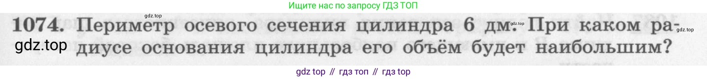 ГДЗ Алгебра, 11 класс Учебник, авторы: Колягин Юрий Михайлович, Ткачева Мария Владимировна, Федорова Надежда Евгеньевна, Шабунин Михаил Иванович, издательство Просвещение, Москва, 2014, голубого цвета, страница 349, номер 1074, Условие