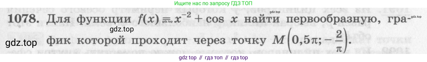 ГДЗ Алгебра, 11 класс Учебник, авторы: Колягин Юрий Михайлович, Ткачева Мария Владимировна, Федорова Надежда Евгеньевна, Шабунин Михаил Иванович, издательство Просвещение, Москва, 2014, голубого цвета, страница 349, номер 1078, Условие